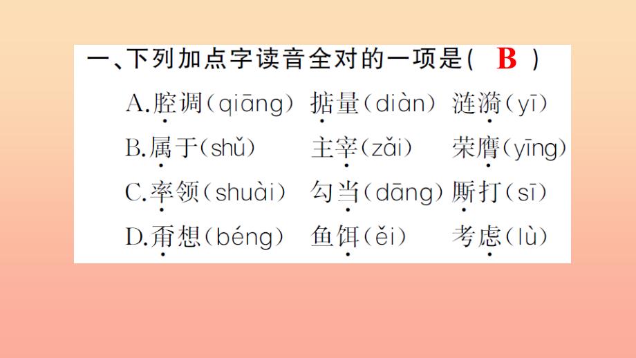 四年级语文上册第四组14白公鹅习题课件新人教版.ppt_第3页