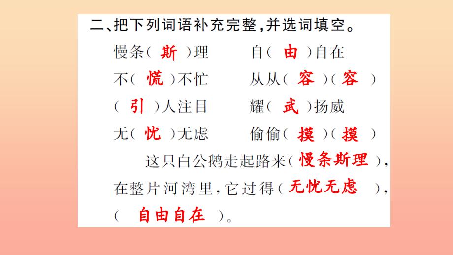 四年级语文上册第四组14白公鹅习题课件新人教版.ppt_第4页