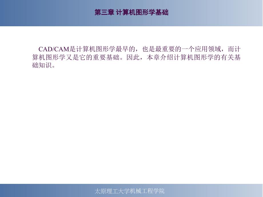 CADCAM讲稿3ppt课件_第2页