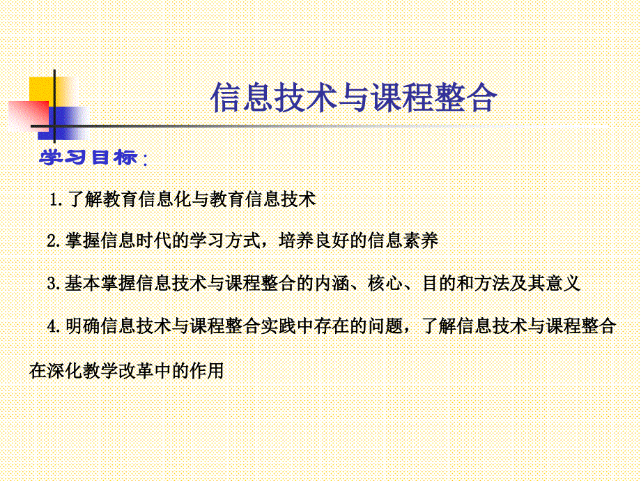 信息技术与课程整合_第2页