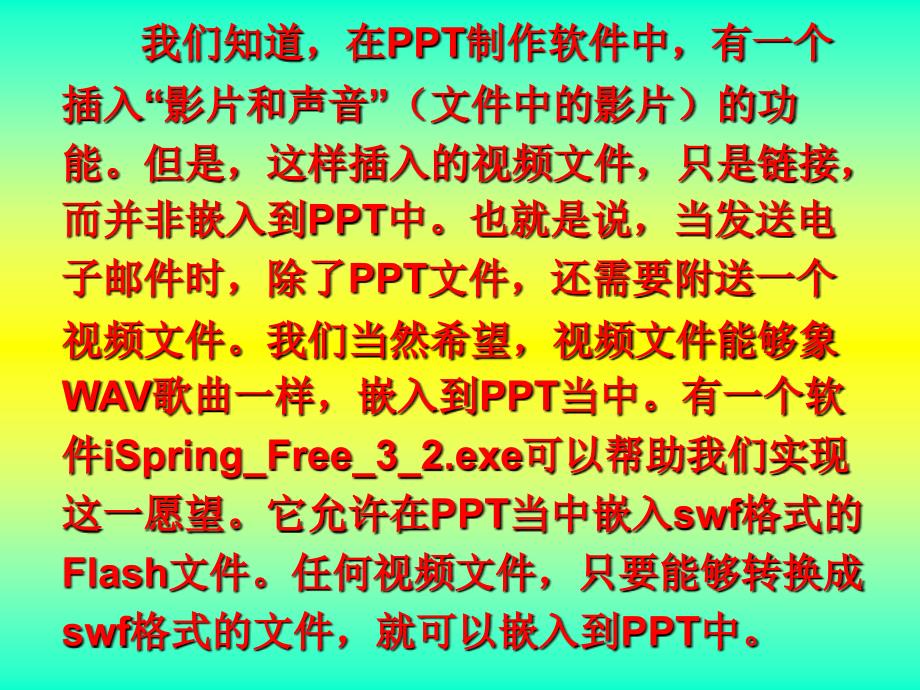 PPT中如何嵌入视频_第1页