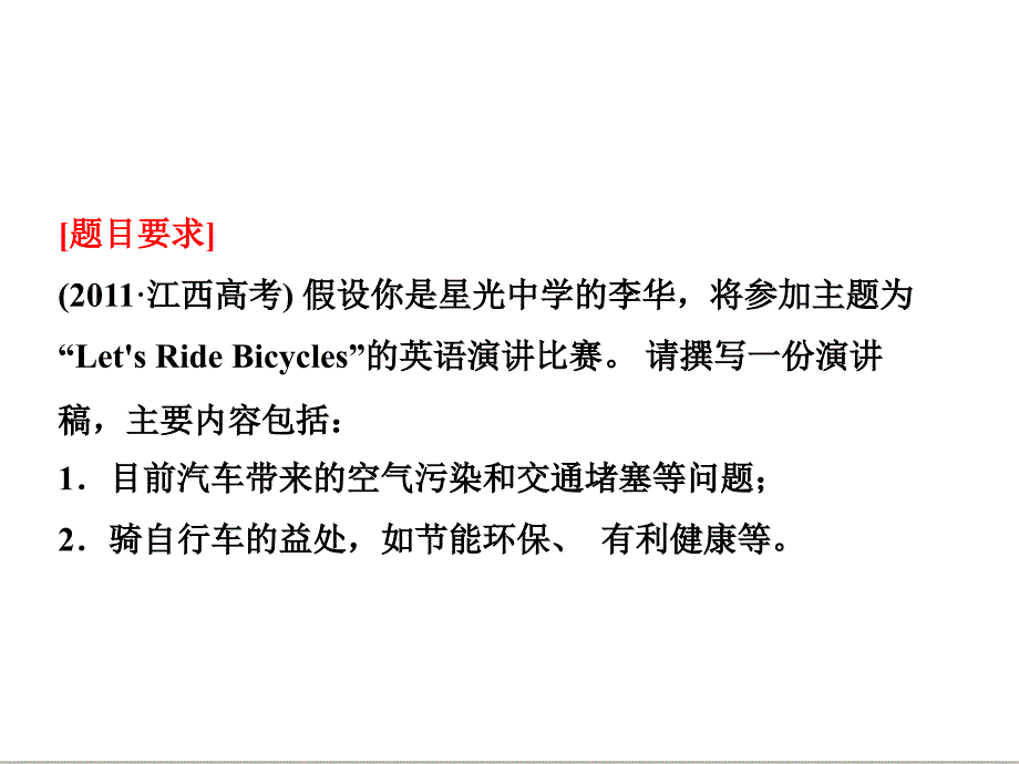 三维设计高考英语一轮复习写作专题讲座课件：第十四讲 应用文四——演讲稿_第4页