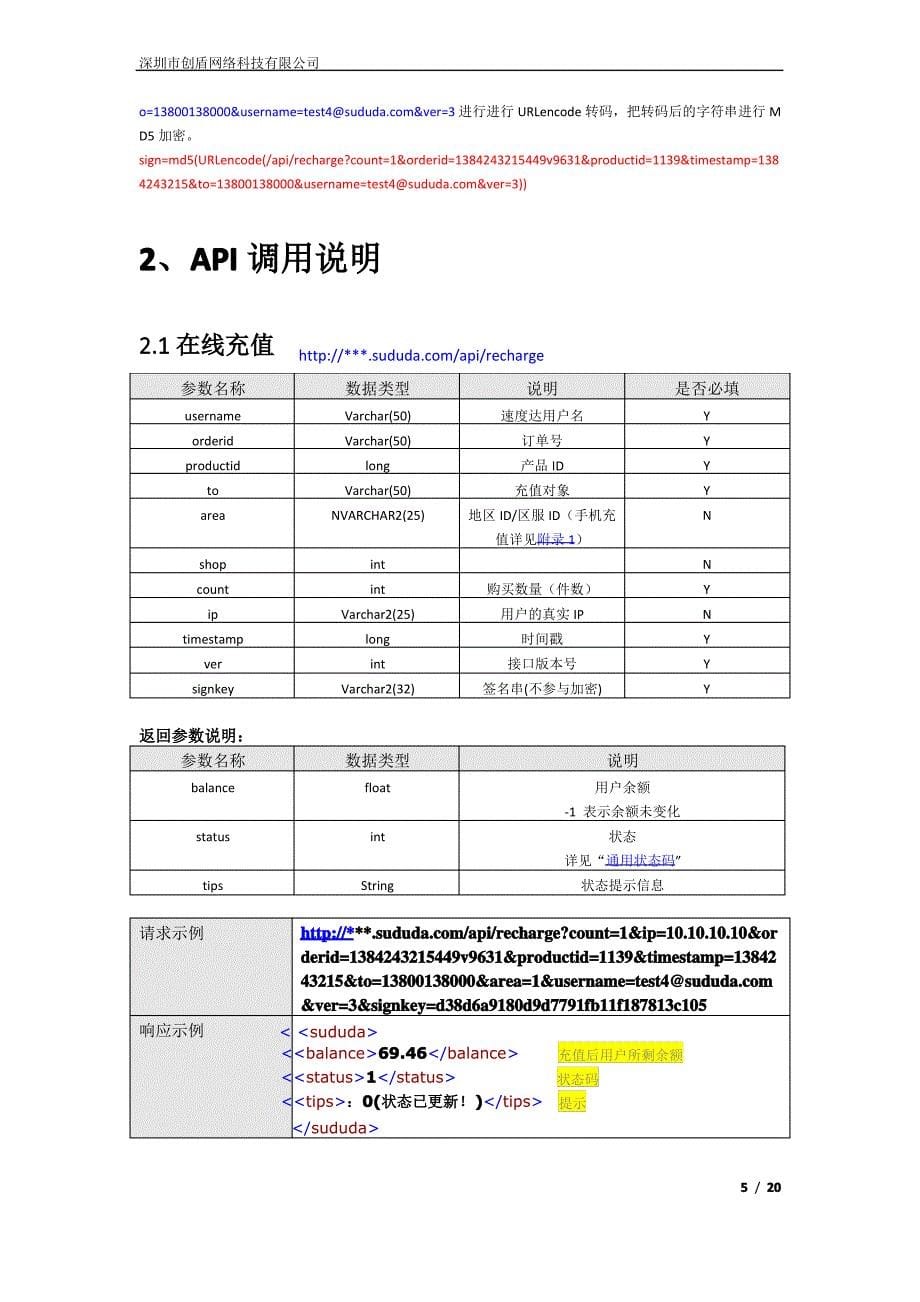 第三方充值平台接口开发文档_第5页