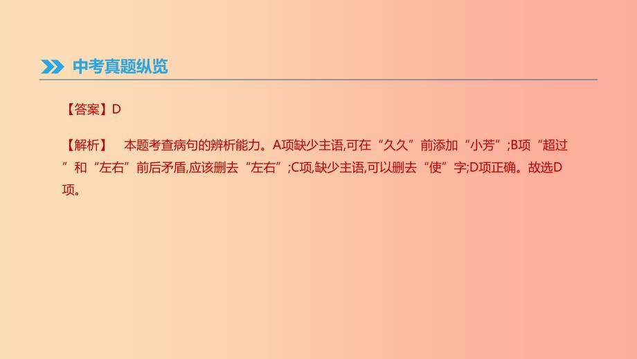 云南省2019年中考语文总复习第二部分语文知识积累与综合运用专题05语病辨析(含修改)课件.ppt_第3页