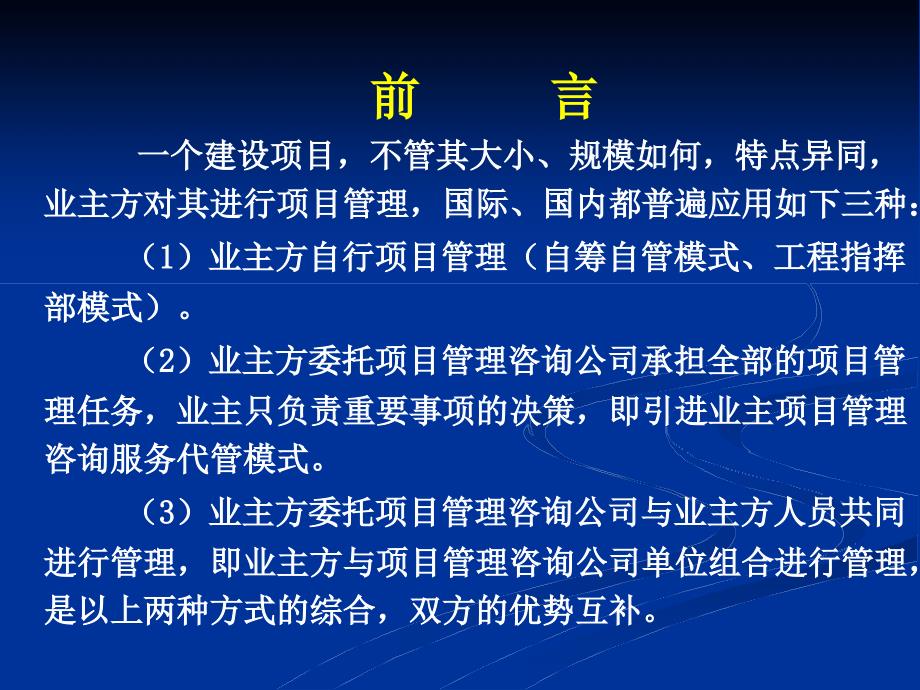 建设业主项目管理指南课件_第2页