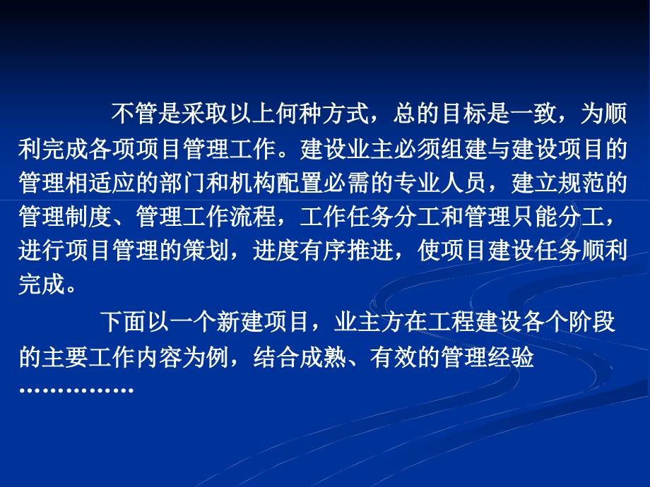 建设业主项目管理指南课件_第3页