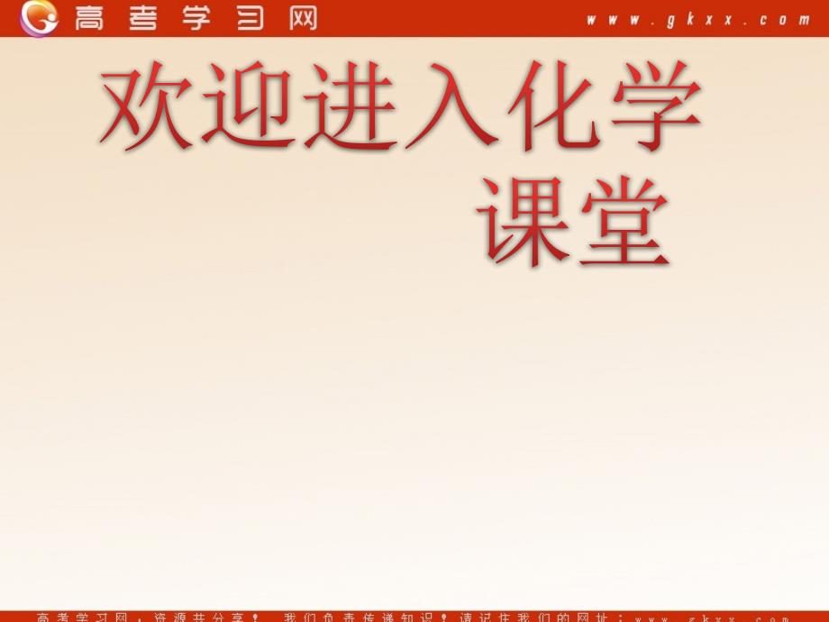 化学：《空气质量的改善》课件1（26张PPT）（苏教版选修1）_第1页