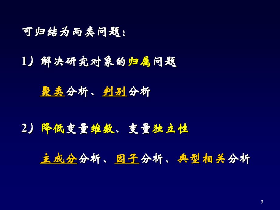 第十一章多元统计分析_第3页