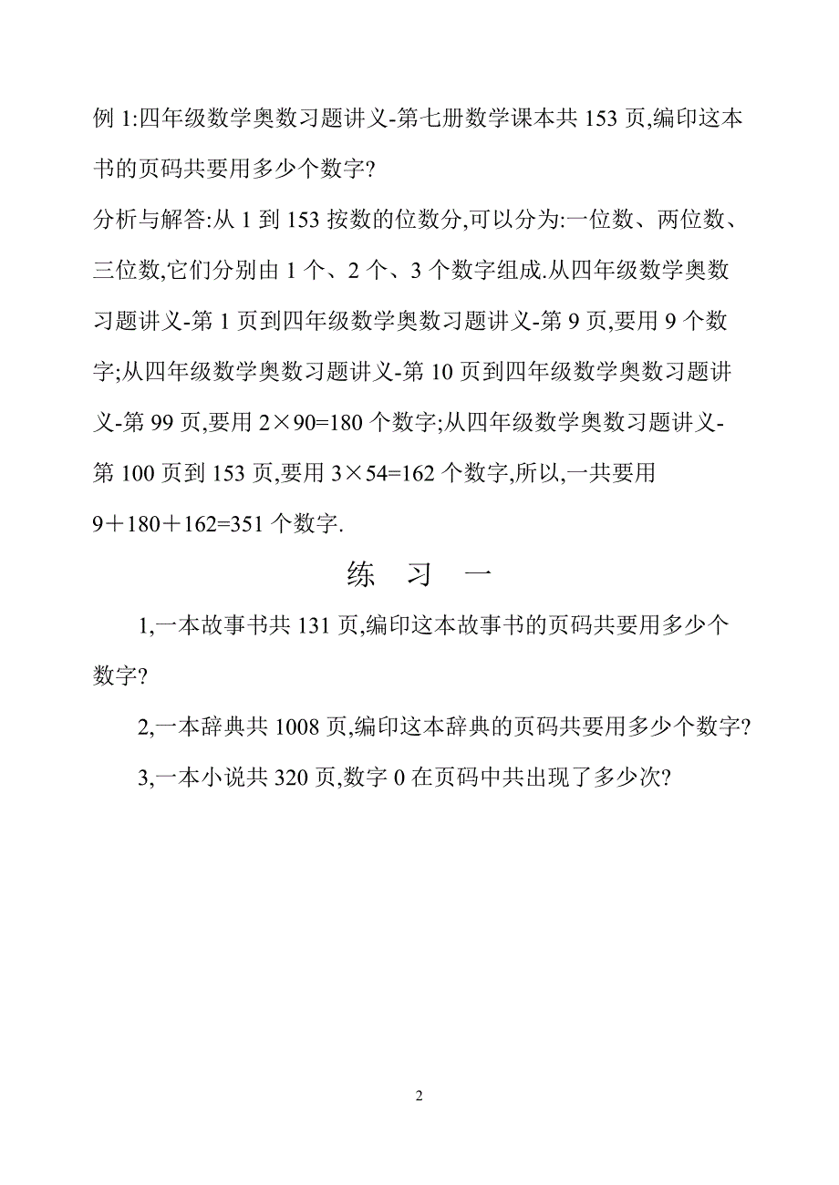 四年级数学奥数习题讲义《应用题（四）》_第2页