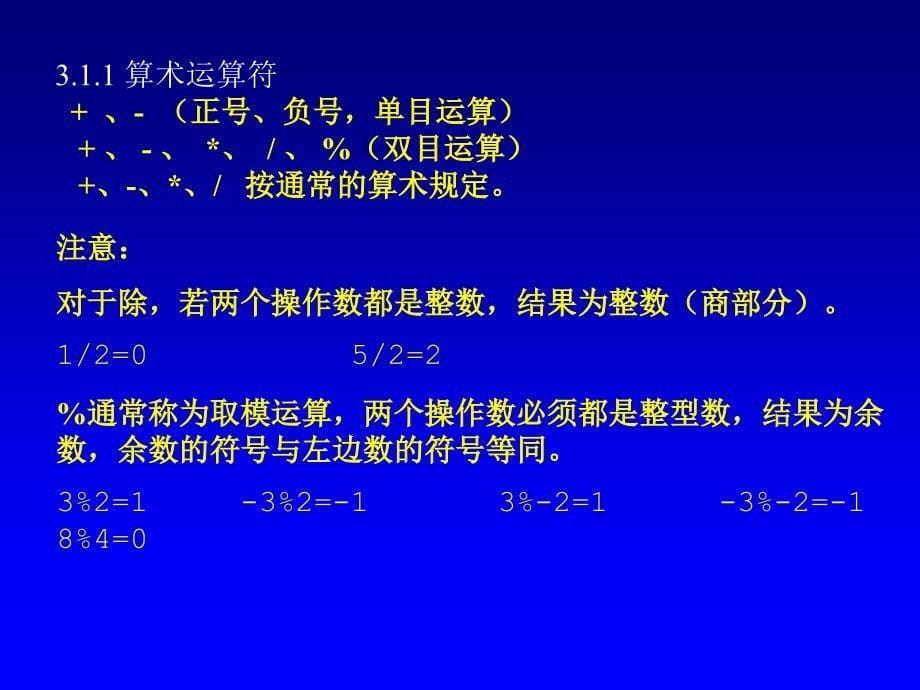 《C运算符与表达式》PPT课件_第5页