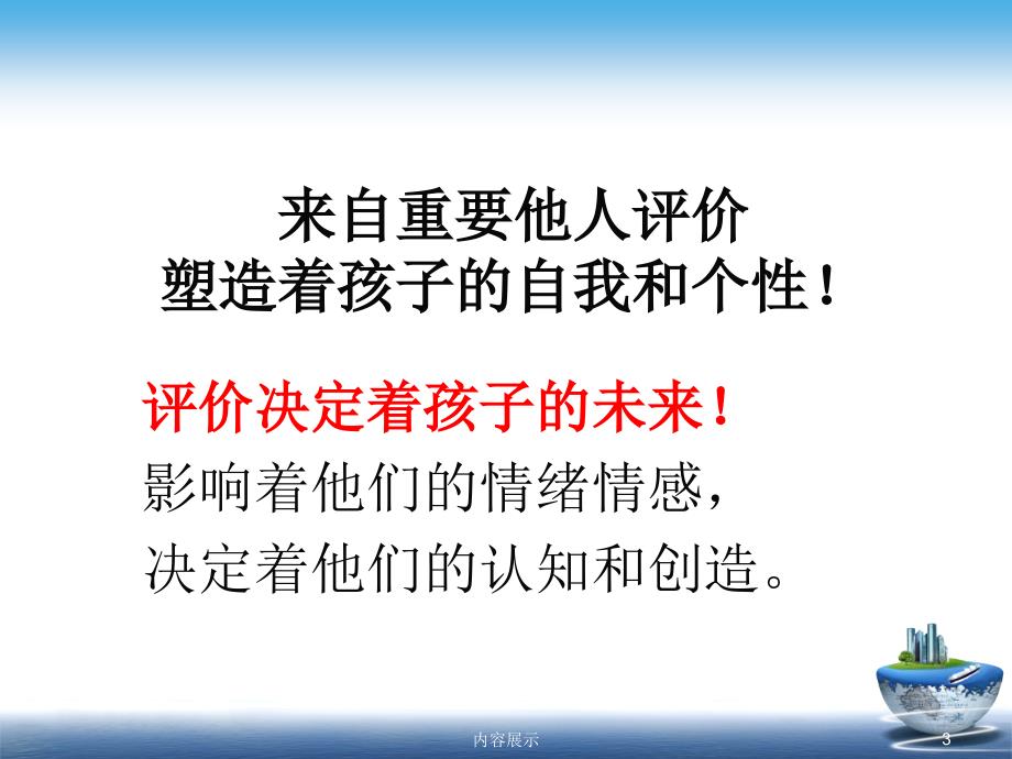 幼儿行为的评价与反思专业知识_第3页