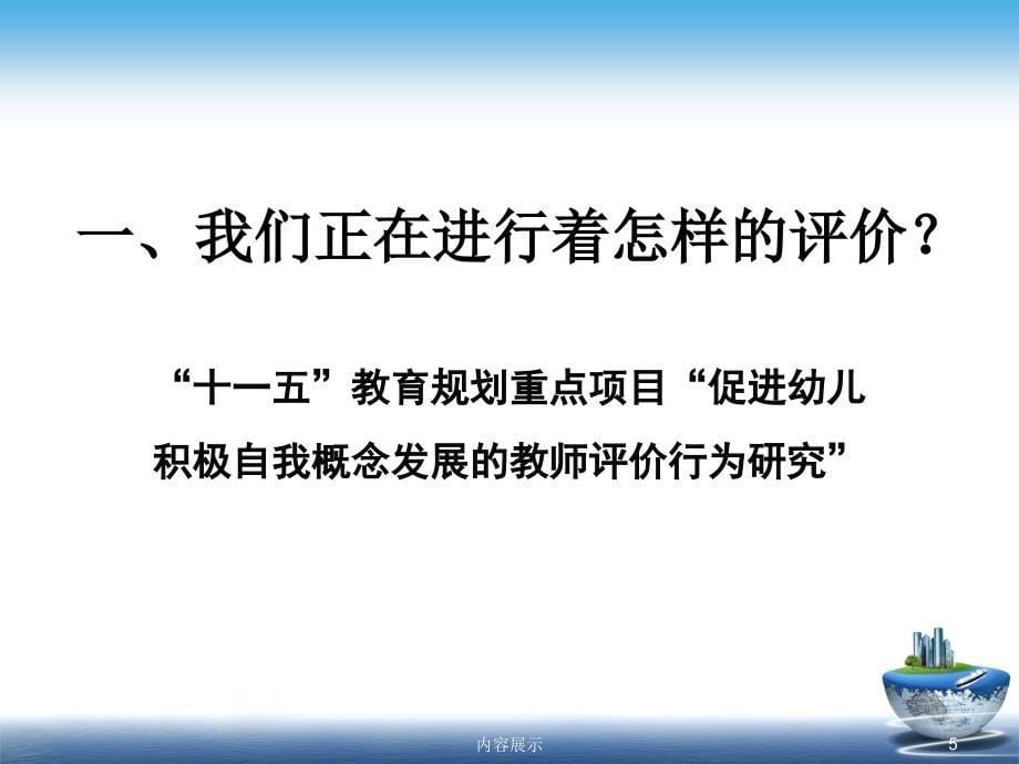 幼儿行为的评价与反思专业知识_第5页