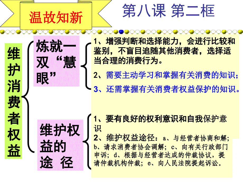 公平是社会稳定的天平PPT课件_第2页