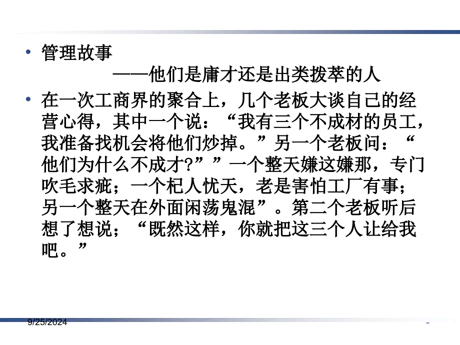 管理学第四版周三多高等教育出版社第九章：人力资源管理PPT课件_第2页