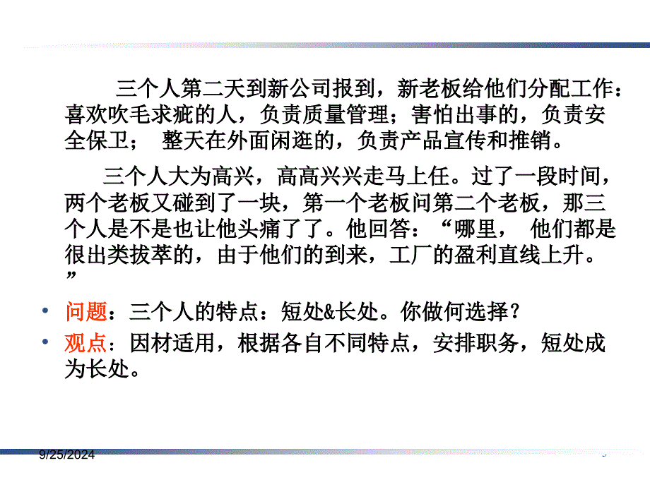 管理学第四版周三多高等教育出版社第九章：人力资源管理PPT课件_第3页