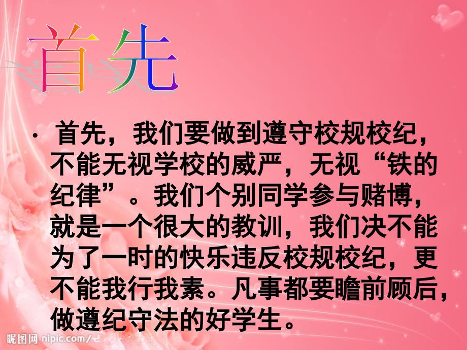 做一名合格中学生班会_第3页