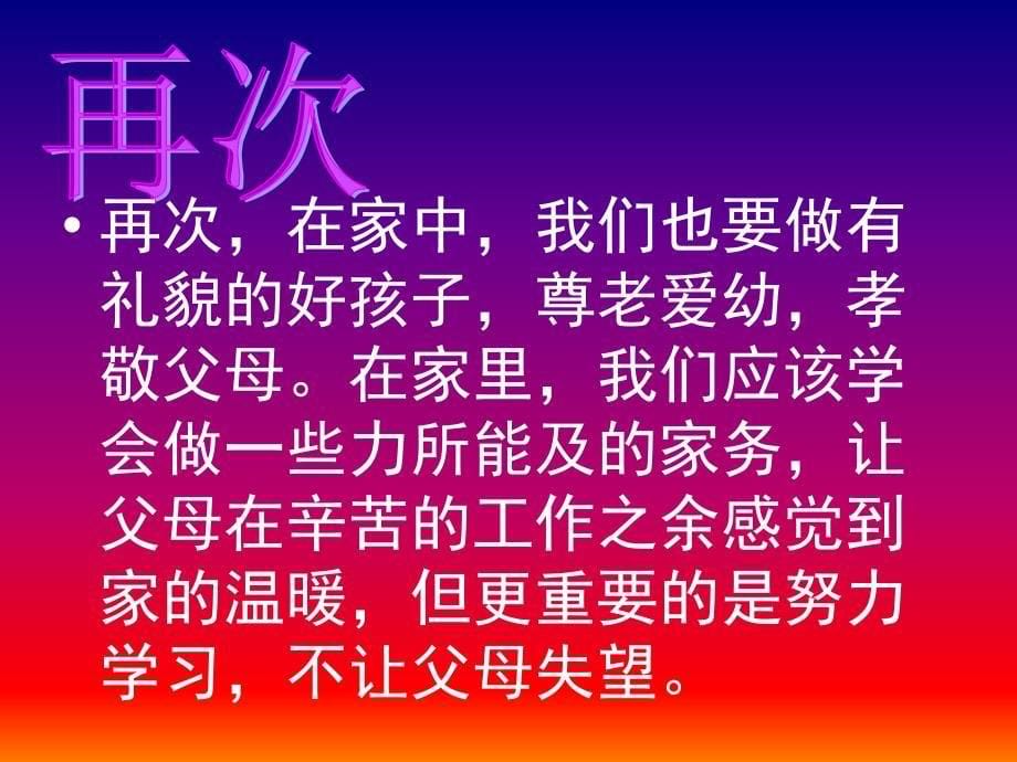 做一名合格中学生班会_第5页