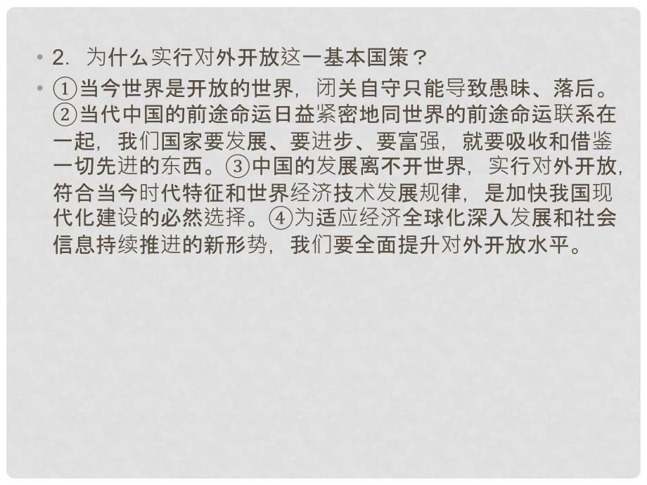 广东省中考政治 第2部分 夯实基础 模块三 我与国家和社会 第八单元 了解祖国 爱我中华 第23课 了解基本国策精讲课件_第5页