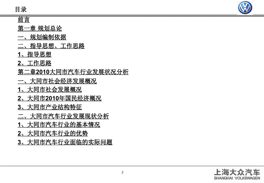 市场工作规划_第2页