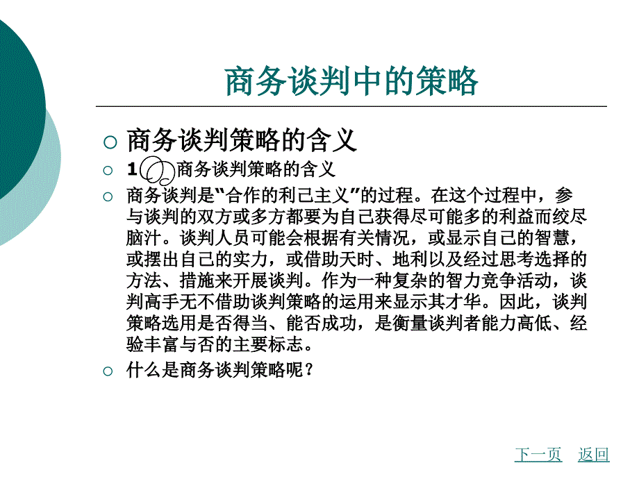 第四章商务谈判开局阶段策略_第2页