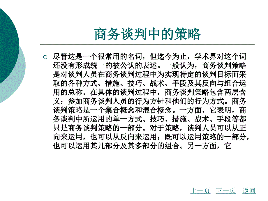 第四章商务谈判开局阶段策略_第3页