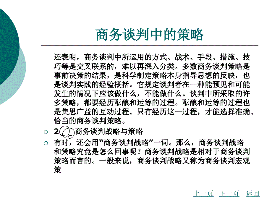 第四章商务谈判开局阶段策略_第4页