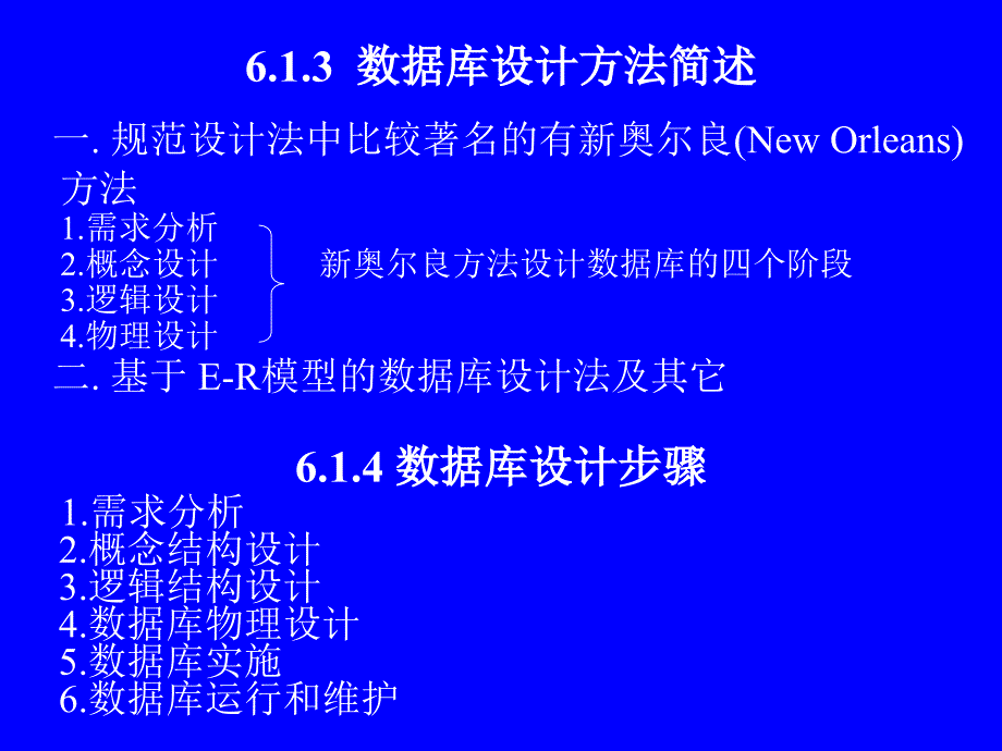 《数据库基础讲义》PPT课件_第3页