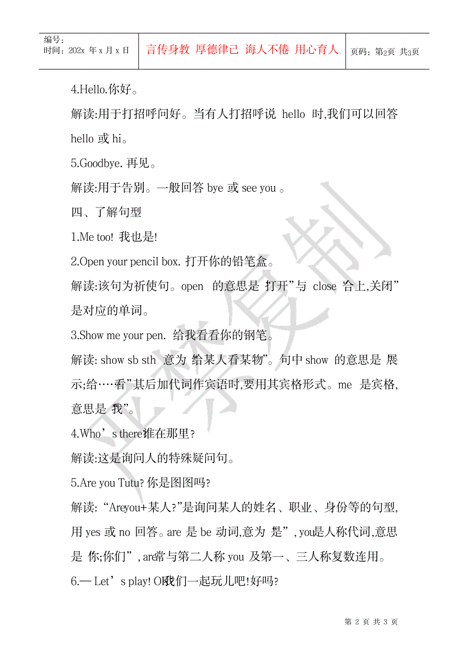 新人教版PEP小学三年级上册英语第一单元Unit 1 Hello知识清单_第2页