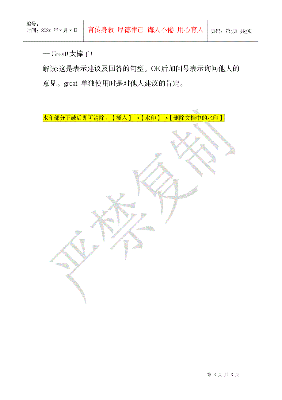 新人教版PEP小学三年级上册英语第一单元Unit 1 Hello知识清单_第3页