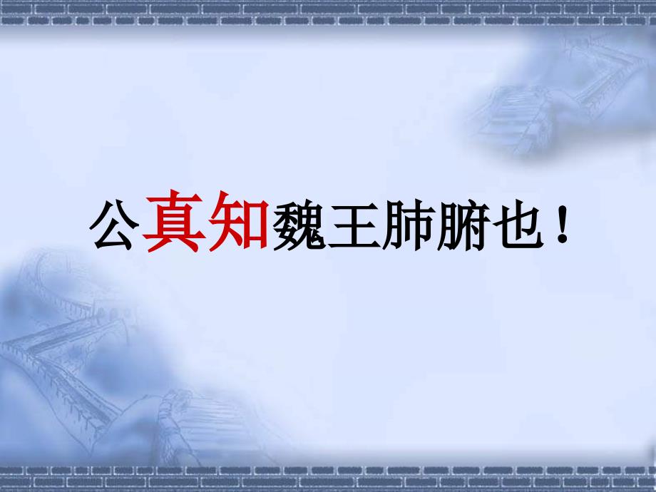 杨修之死课件_第4页