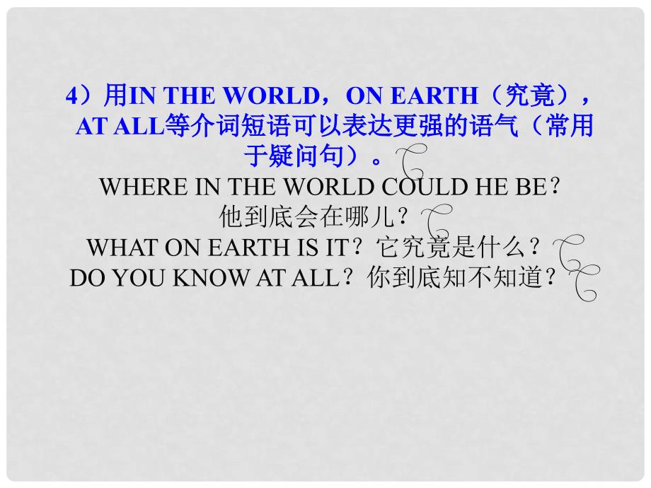 天津市武清区杨村第四中学高考英语一轮复习 语法专题一 强调句式课件 外研版_第4页