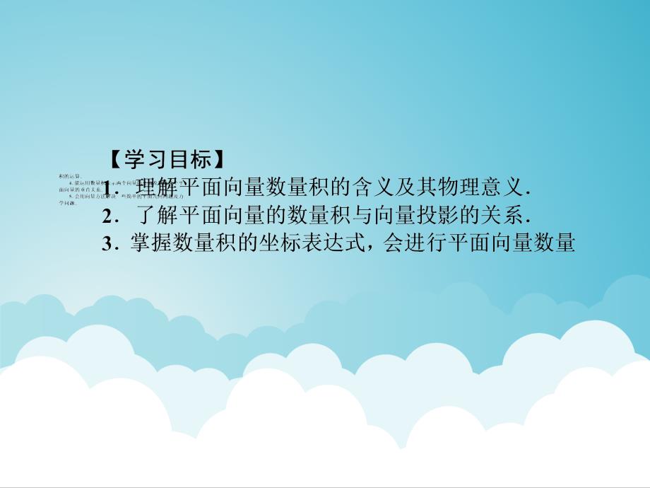 高考数学一轮总复习 专题26 平面向量的数量积及应用课件 文_第3页