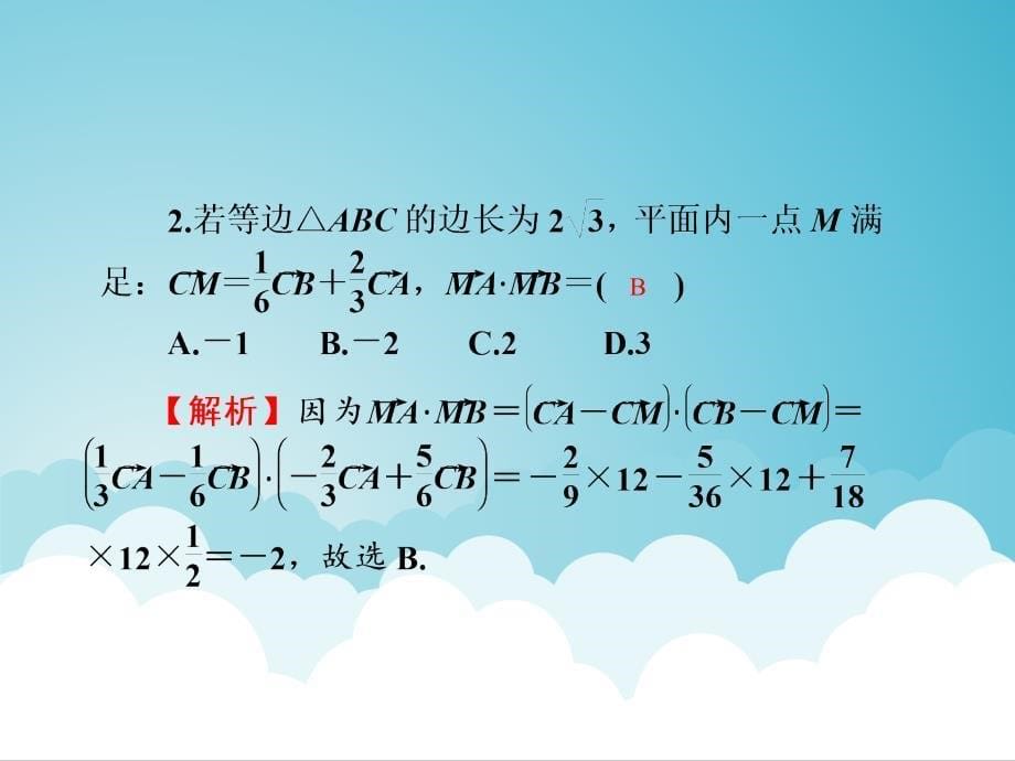 高考数学一轮总复习 专题26 平面向量的数量积及应用课件 文_第5页