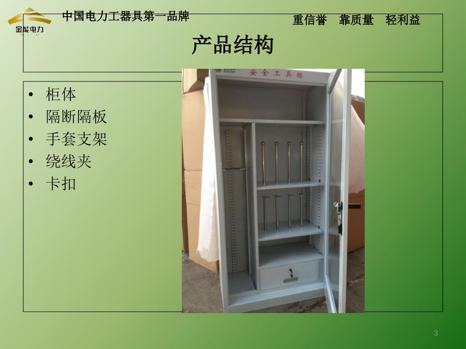 电力安全工具柜配电室安全工具柜订做_第3页