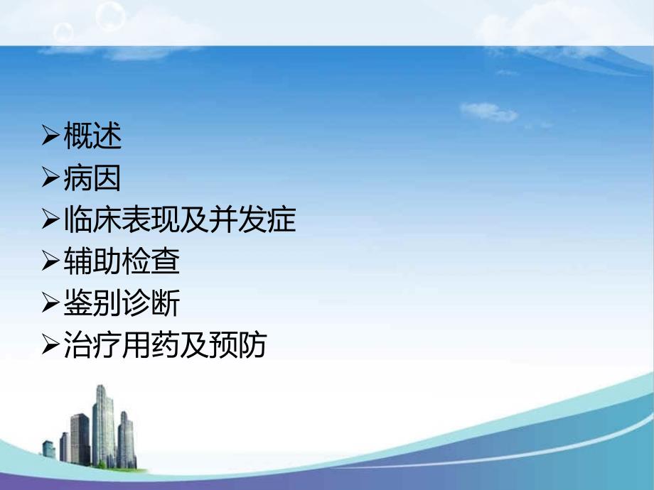 短暂性脑缺血指南精解月.PPT_第2页