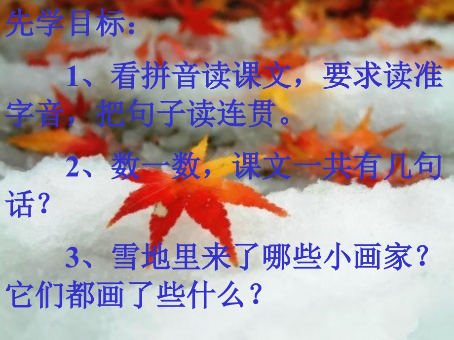 人教版小学语文一年级上册《雪地里的小画家》PPT课件 (3)_第2页