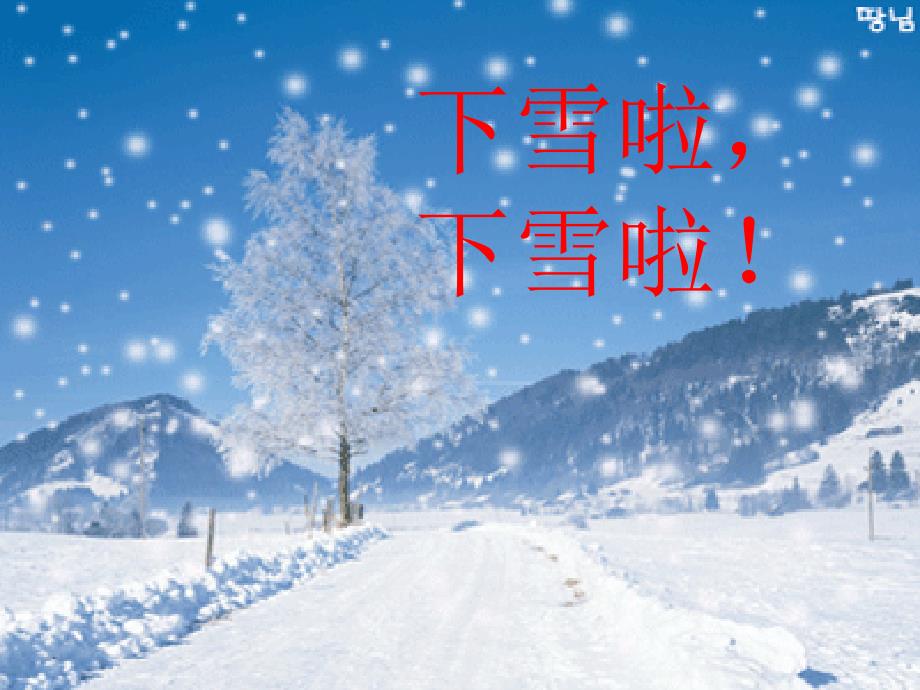 人教版小学语文一年级上册《雪地里的小画家》PPT课件 (3)_第4页