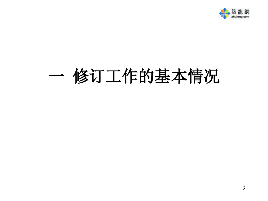 建筑地基处理技术规范的理解与应用优秀课件_第3页