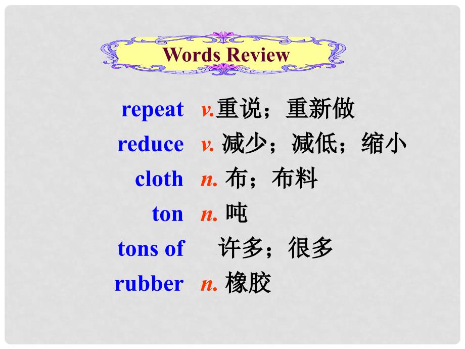 九年级英语上册 Module 12 Save our world Unit 2 Repeat these three words daily reduce reuse and recycle课件 （新版）外研版_第3页