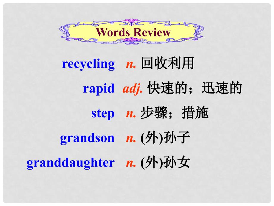 九年级英语上册 Module 12 Save our world Unit 2 Repeat these three words daily reduce reuse and recycle课件 （新版）外研版_第4页