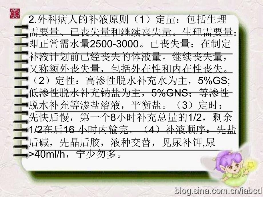 外科护理学各章节重点题目集合_第2页