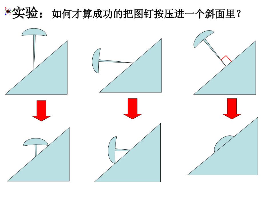 初二物理压强课件_第4页