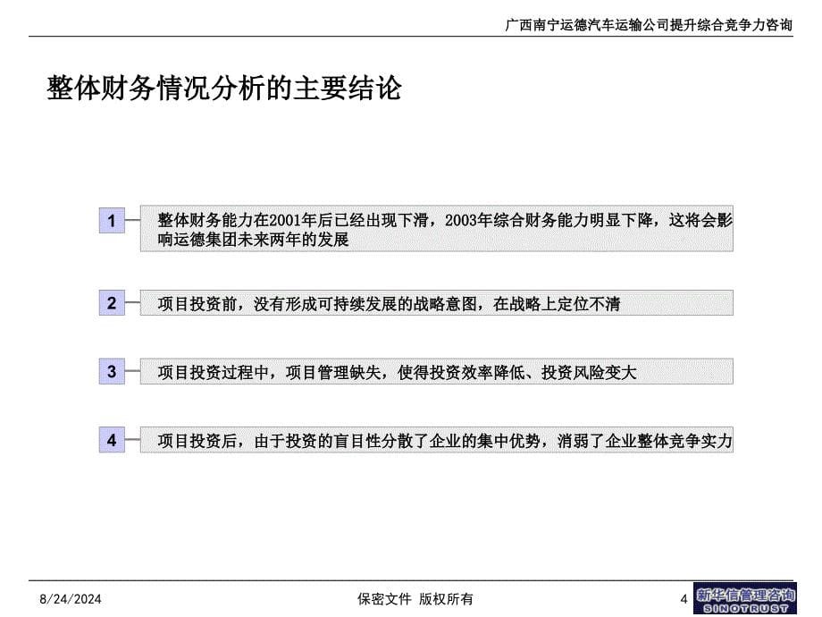 《财务汇报》PPT课件_第5页