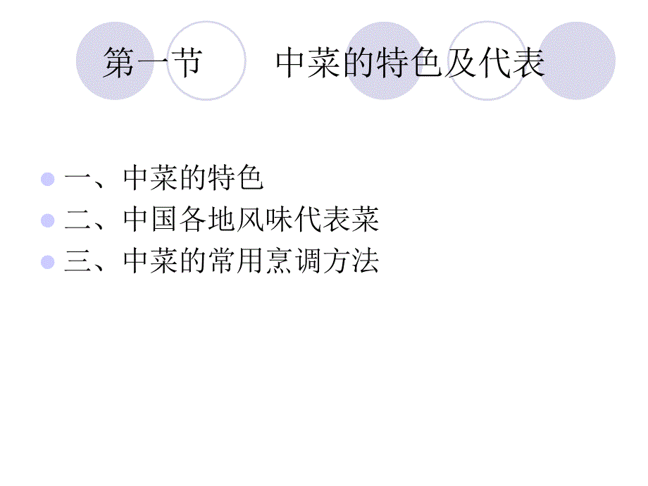 第四部分菜点基础知识_第2页