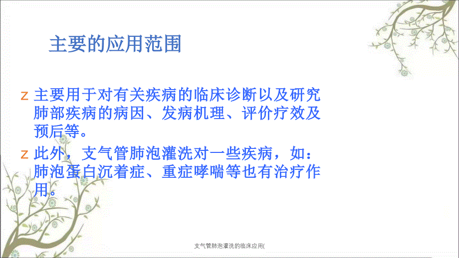 支气管肺泡灌洗的临床应用(_第4页