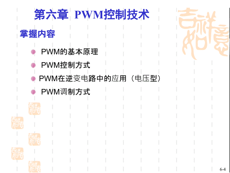 电力电子技术课件_第4页