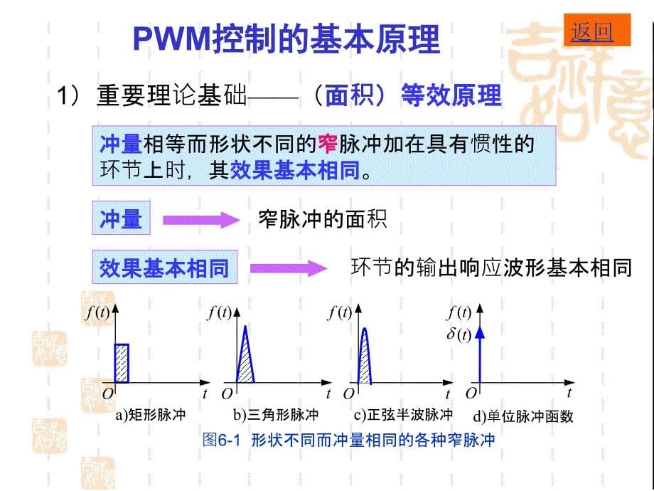 电力电子技术课件_第5页