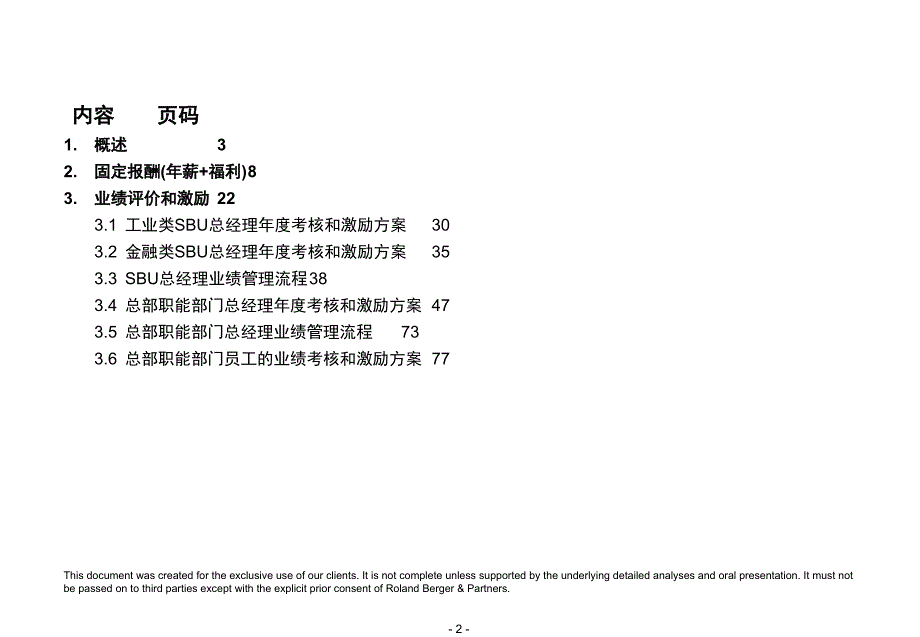 某某公司人力资源管理体系_第2页