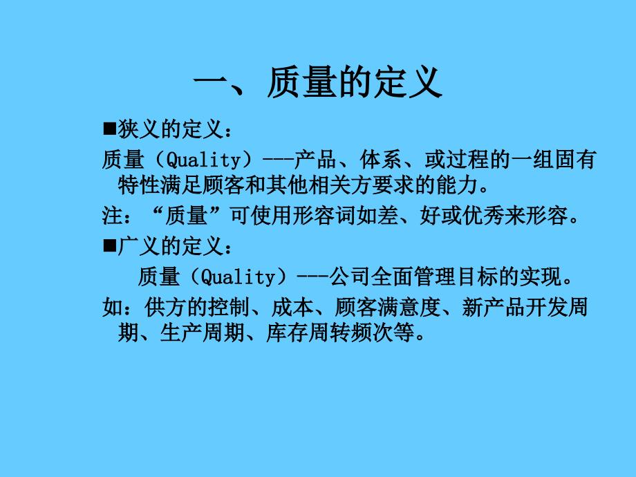 质量检验员培训教程_第3页