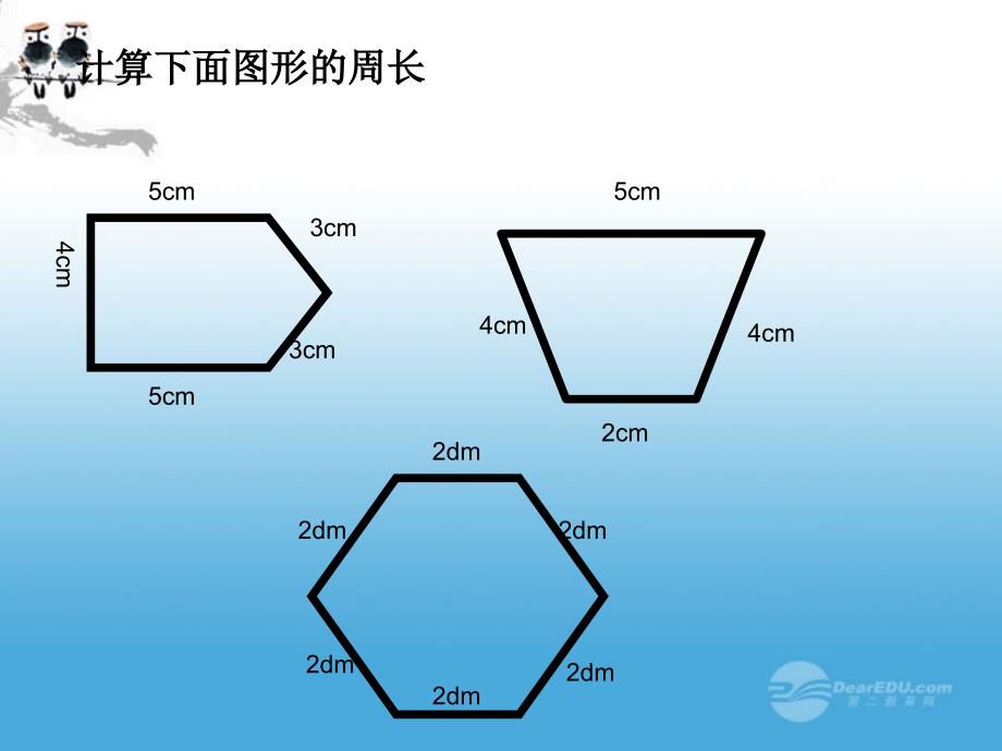 三年级数学上册 长方形的周长课件 沪教版_第2页